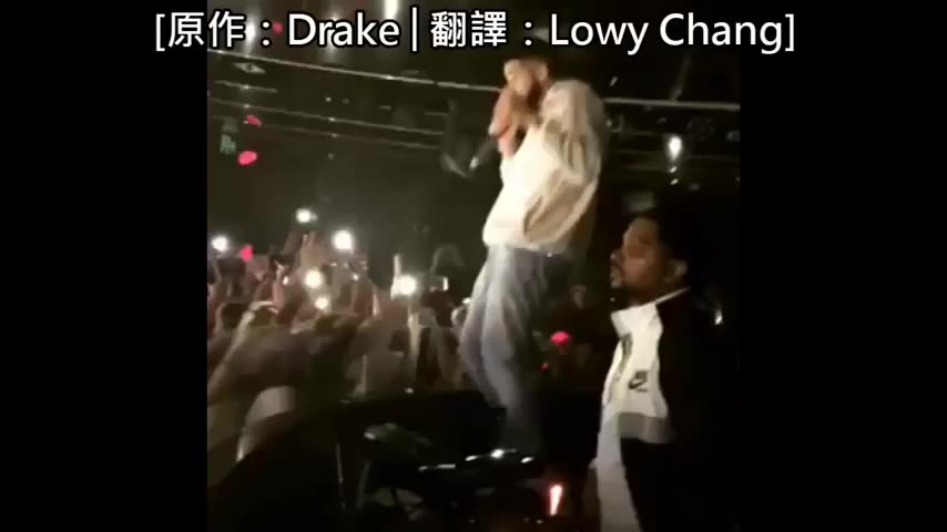 [图]Drake发现台下有渣男对女歌迷毛手毛脚，中断表演霸气警告渣男 (中文字幕)