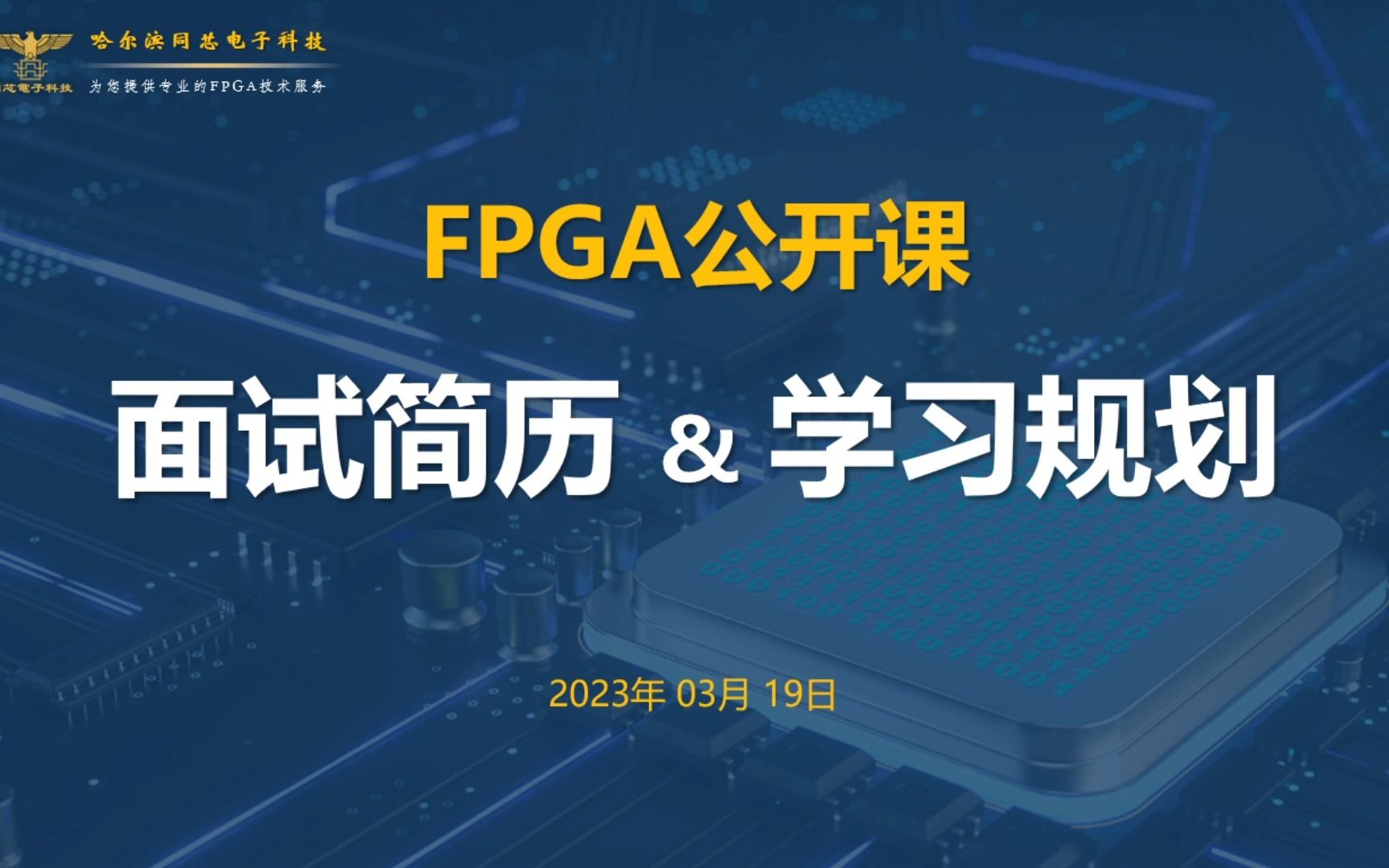 FPGA岗位应聘,如何书写面试简历?哔哩哔哩bilibili