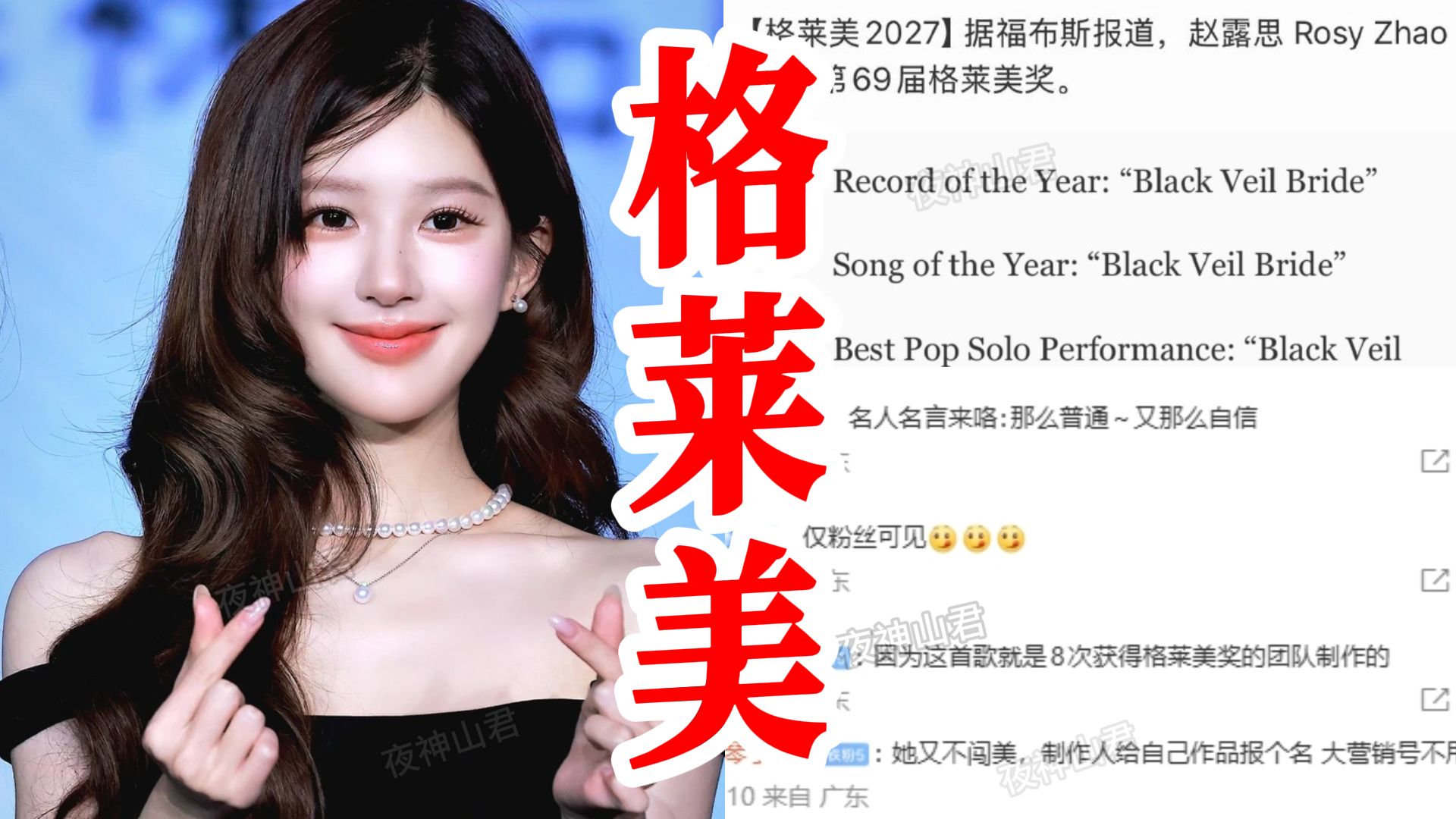 我天! 赵露思报名第69届格莱美! 同期报名有周杰伦,JENNIE等亚洲艺人！赵露思申报了年度制作,年度歌曲,最佳流行独唱表演三项大奖！