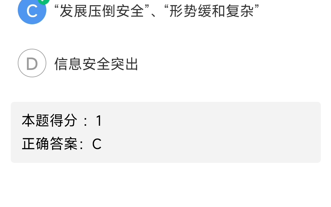 雨课堂大学生国家安全教育课后习题答案(第一篇)哔哩哔哩bilibili