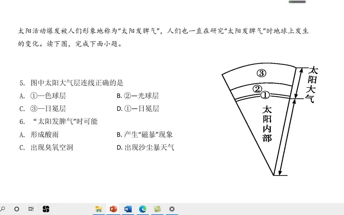 福州金山中学高一地理1哔哩哔哩bilibili