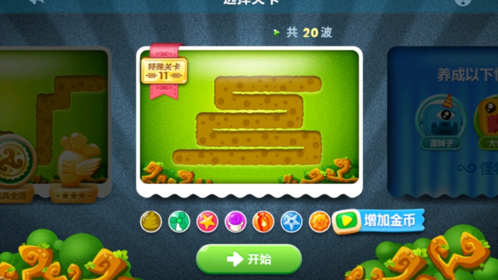 保卫萝卜1 丛林11