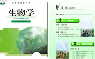 Download Video: 北师大版  初一生物学七年级上册  教学视频