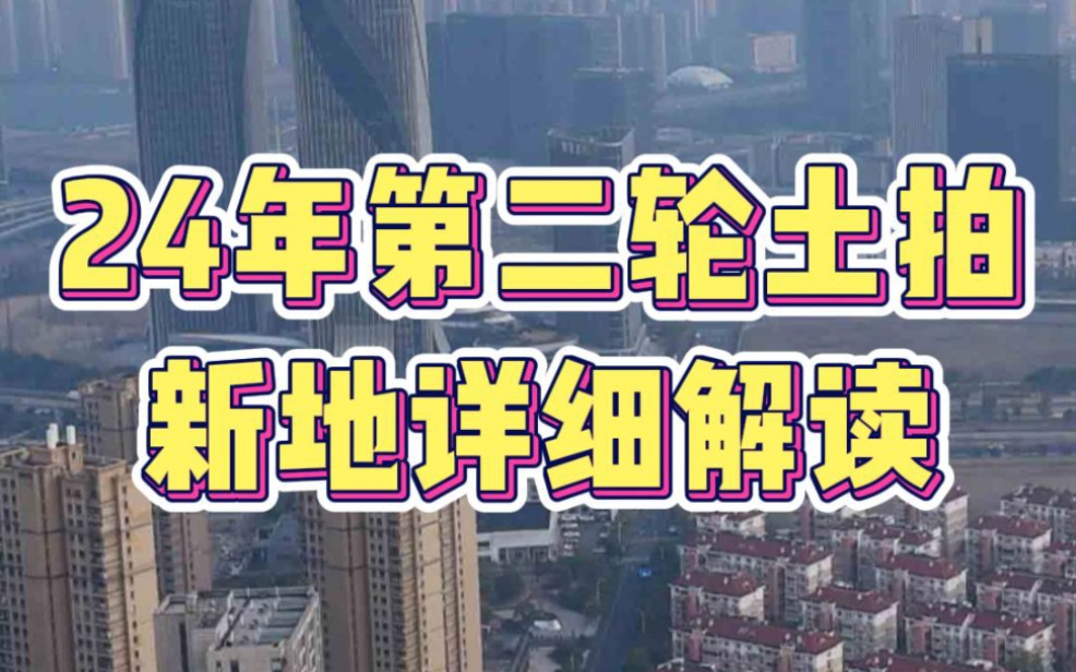 滨江区核心位置,星民TOD才49300!24年杭州第二批供地有看头啊!哔哩哔哩bilibili