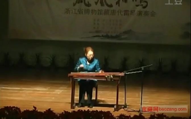 “凤凰和鸣”浙江省博物馆藏唐代雷琴演奏会(2010年11月)哔哩哔哩bilibili