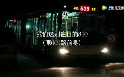 [记录]北京公交609路哔哩哔哩bilibili