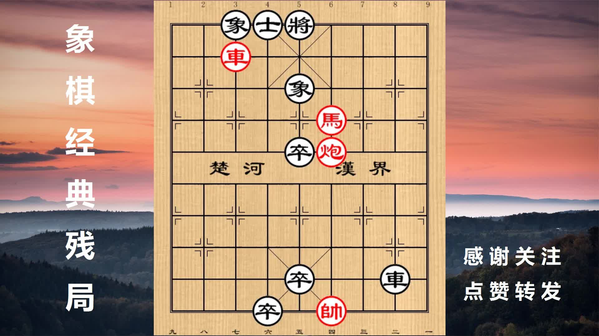 象棋经典残局:回风舞雪哔哩哔哩bilibili