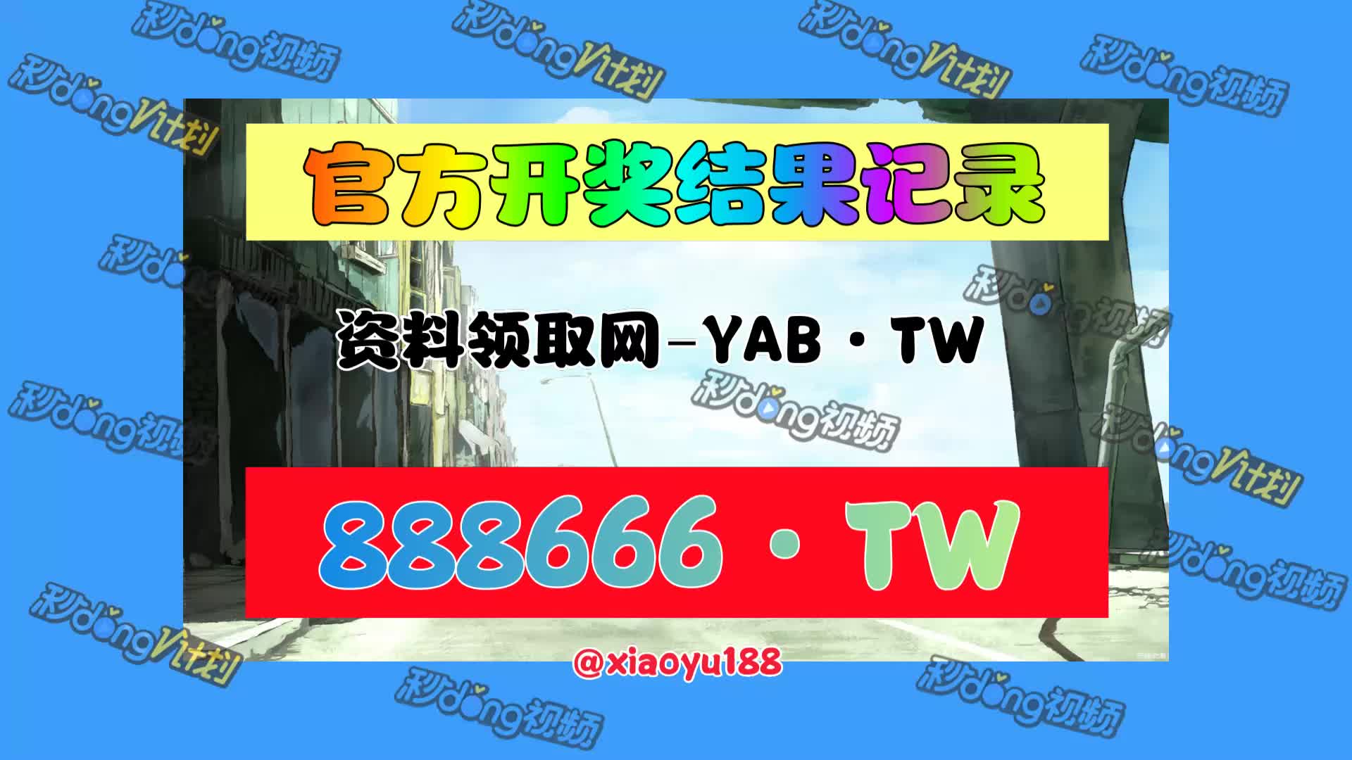 解说!白小姐今晚特马期期准
