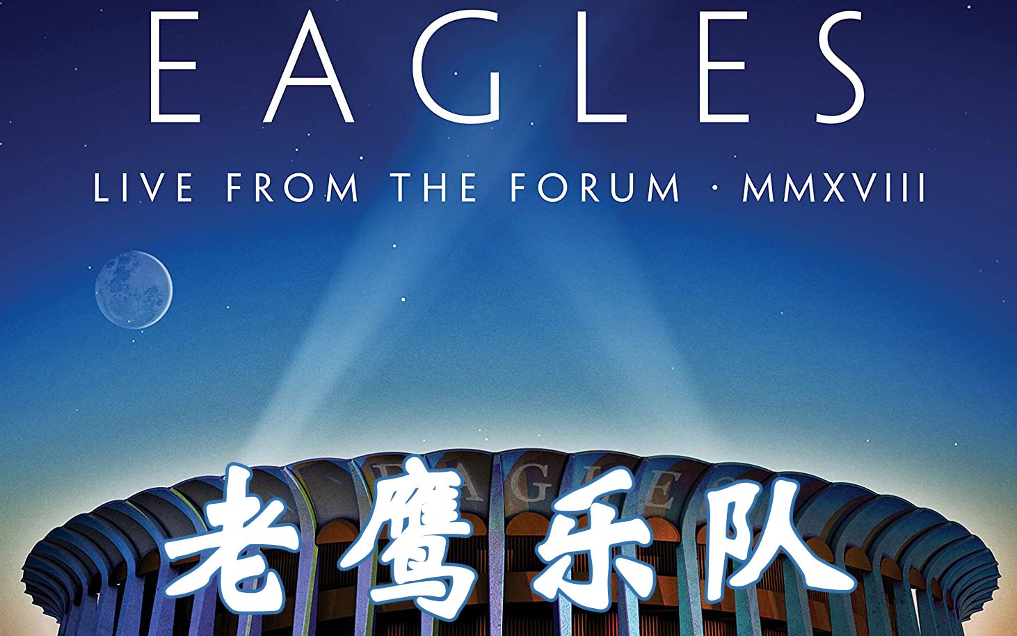 [图]【老鹰乐队】Eagles - Live from the Forum MMXVIII 2020 BDRip 1080P