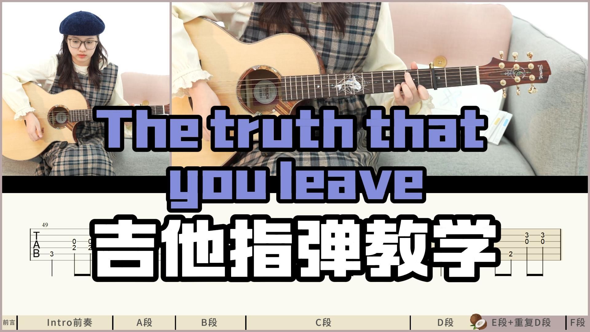 [图]【指弹教学】《The truth that you leave》高至豪-吉他指弹教学教程