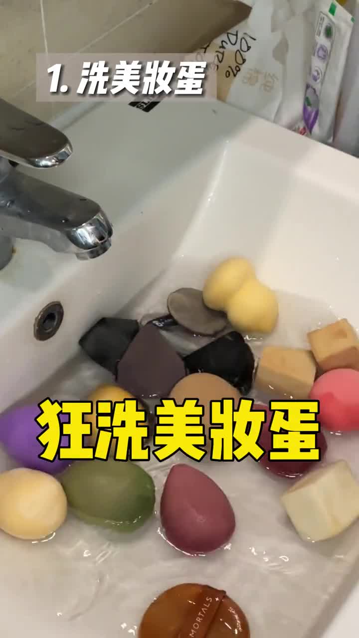 还有多少姐妹不知道怎么正确洗美妆蛋的!看完这条视频我不允许你们还不会哔哩哔哩bilibili