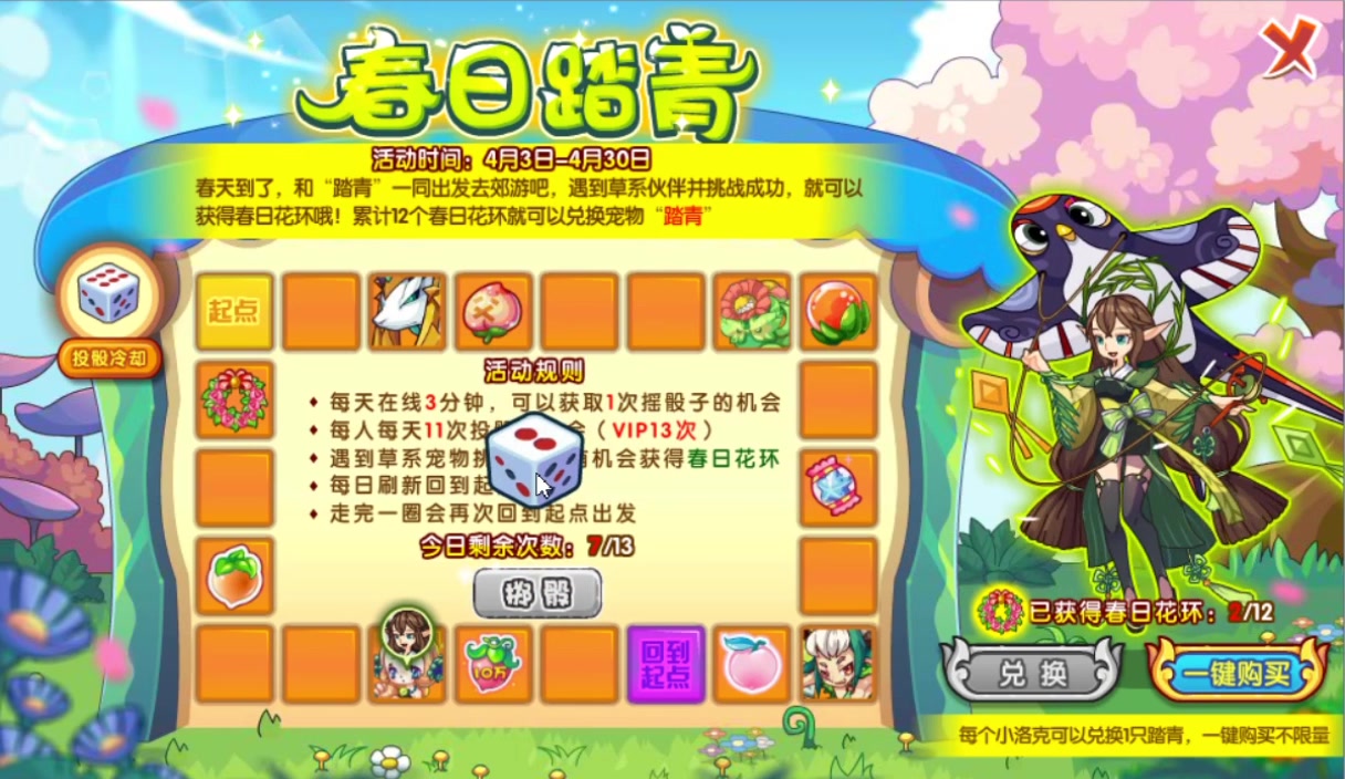 洛克王国春日踏青