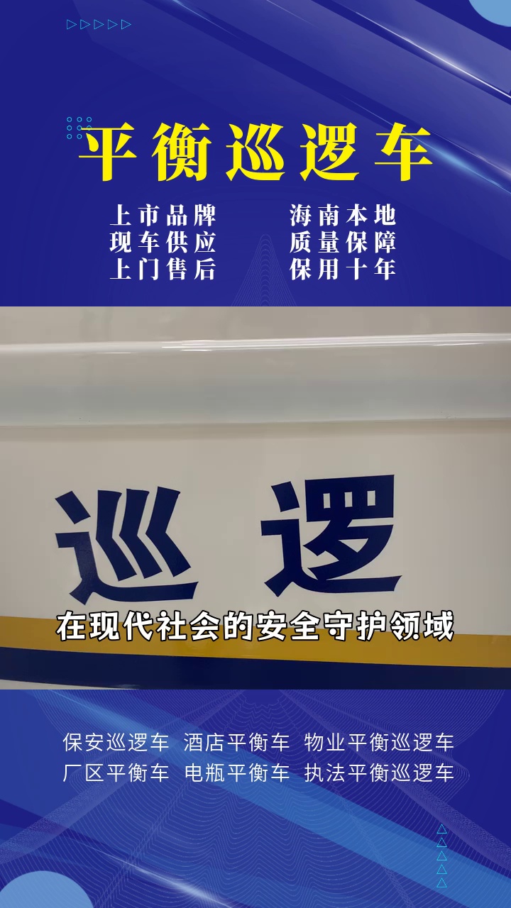 平衡巡逻车,探索其在巡逻工作中的潜力. #平衡巡逻车 #平衡巡逻车 #物业平衡巡逻车现货 #工厂平衡巡逻车视频 #景区平衡车图片 #旅游巡逻车批发哔哩...