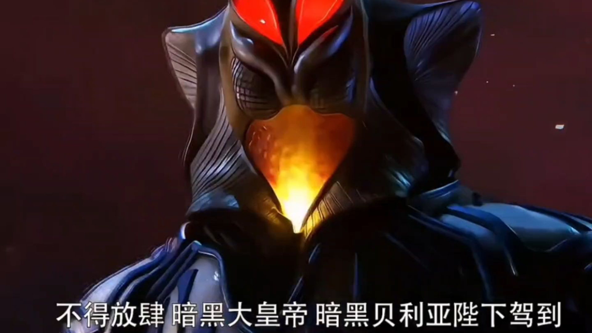 贝利亚附身赛罗变身暗黑赛罗!