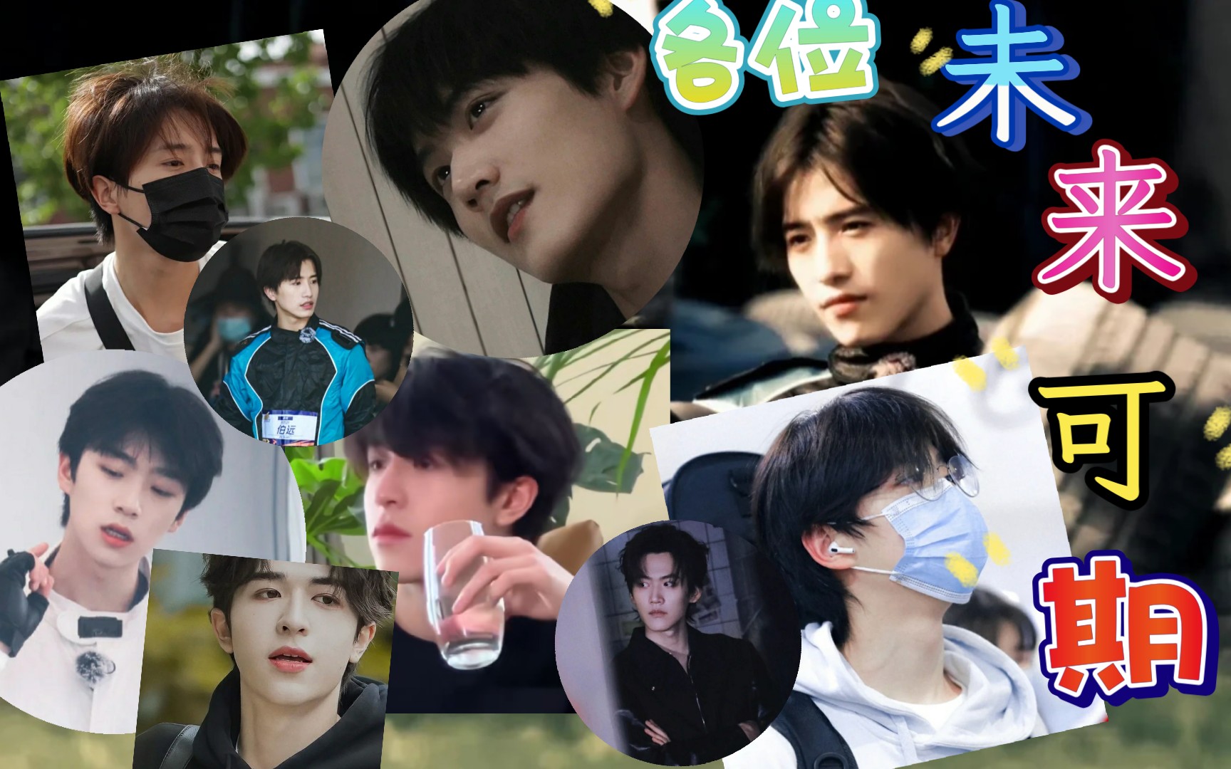 【伯远 张嘉元 尹浩宇 周柯宇 半路人reaction】wjjw没有心(视频很长