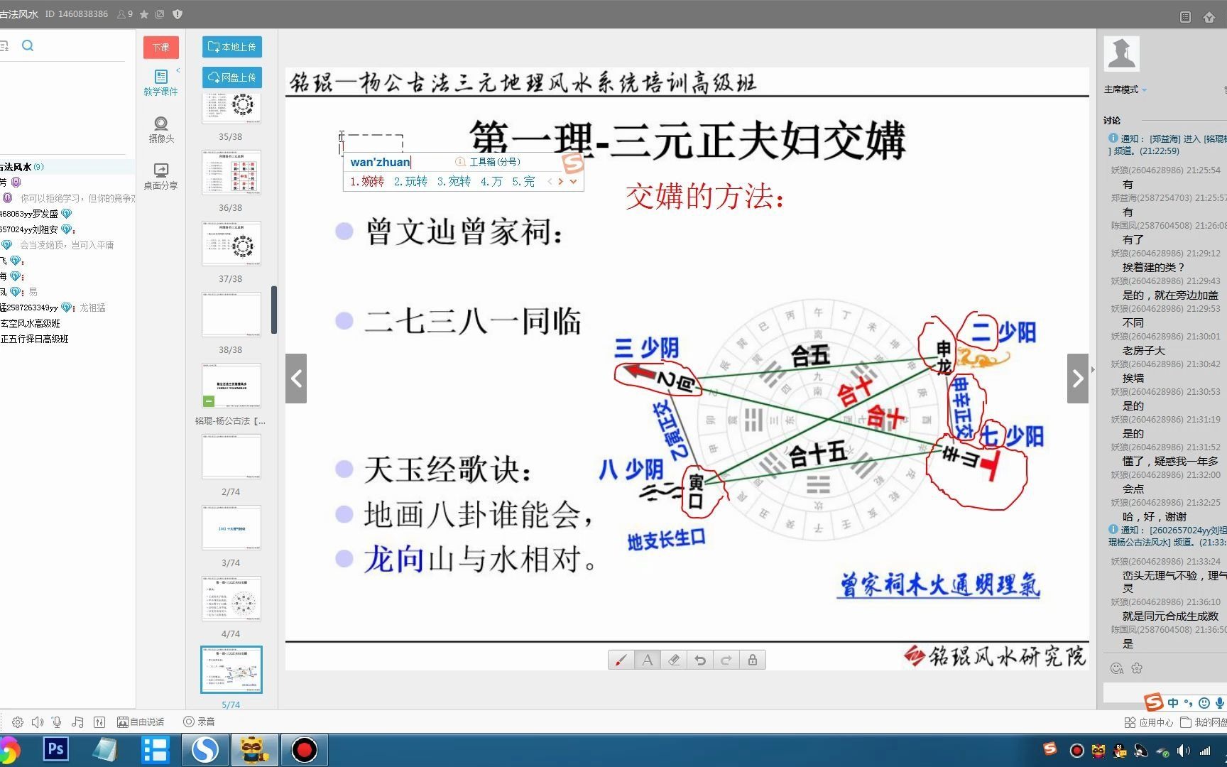 铭琨杨公古法三元地理风水高级班(曾家祠木火通明正交理气)哔哩哔哩bilibili