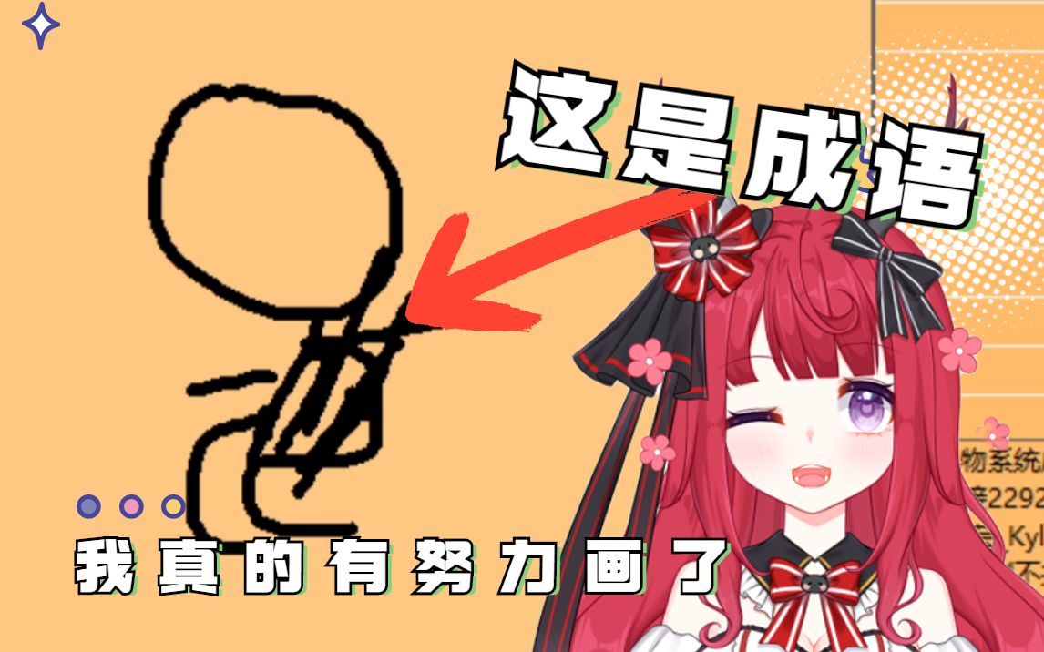 你画我猜之甜蜜的谎言②哔哩哔哩bilibili