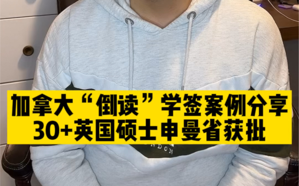 【奥斯卡在加拿大】“大龄”,“倒读”,还能申请加拿大学签吗?哔哩哔哩bilibili