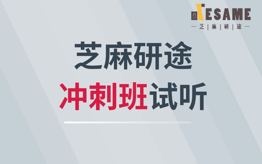 [图]【信号辅导】2025考研芝麻研途信号系统冲刺班试听