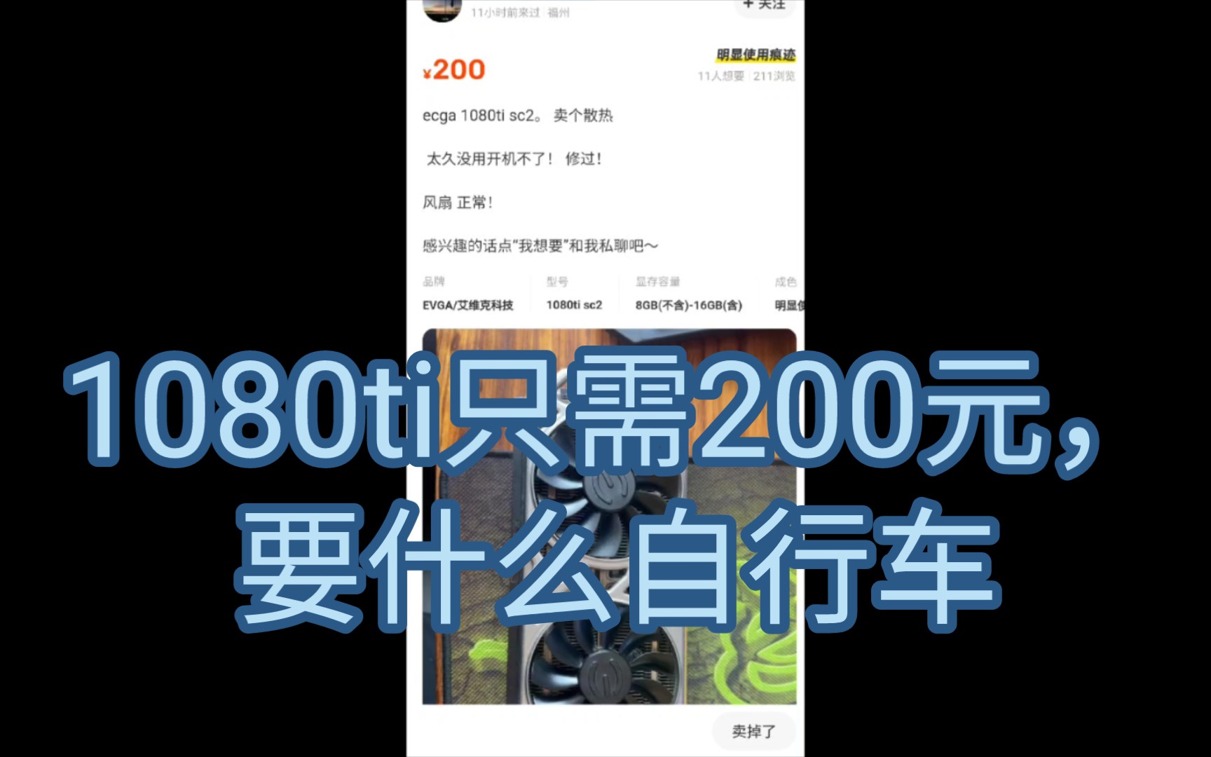 [图]维修佬小试牛刀赌张二修1080ti来玩玩