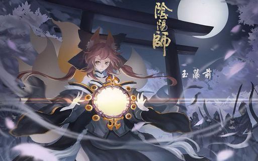 【阴阳师】玉藻前:八岐大蛇你害怕吗
