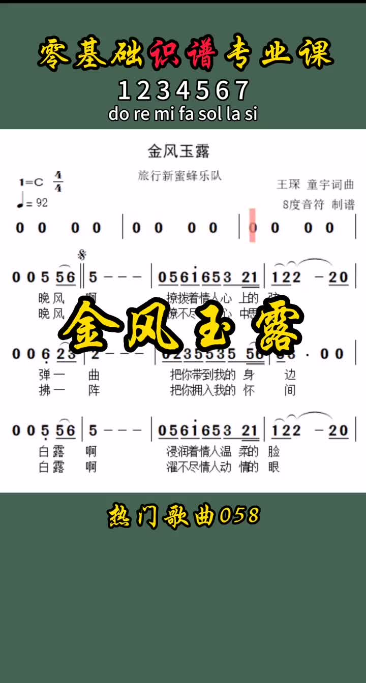 金风玉露金风玉露简谱金风玉露吉他谱8度音符金风玉露晚风舞蹈挑哔哩哔哩bilibili