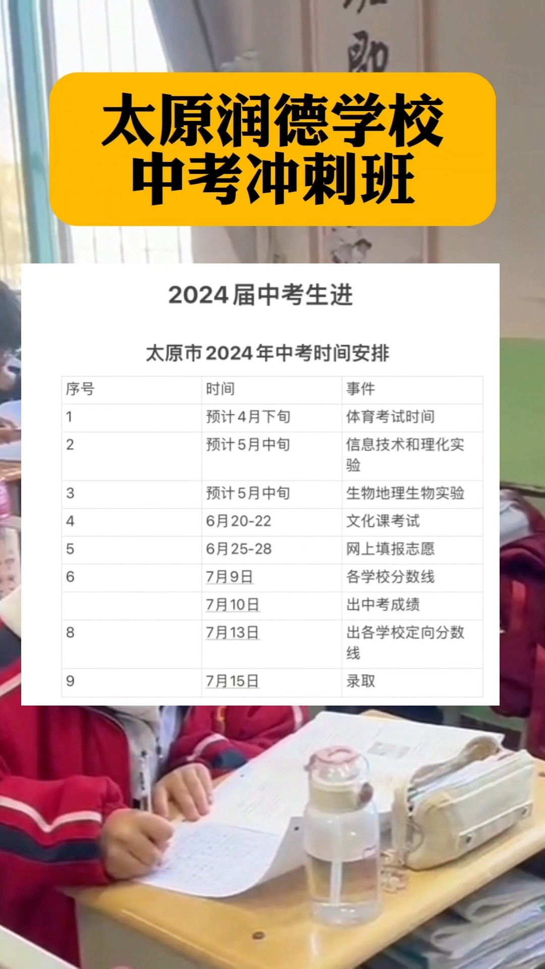 太原市2024年中考时间安排表哔哩哔哩bilibili