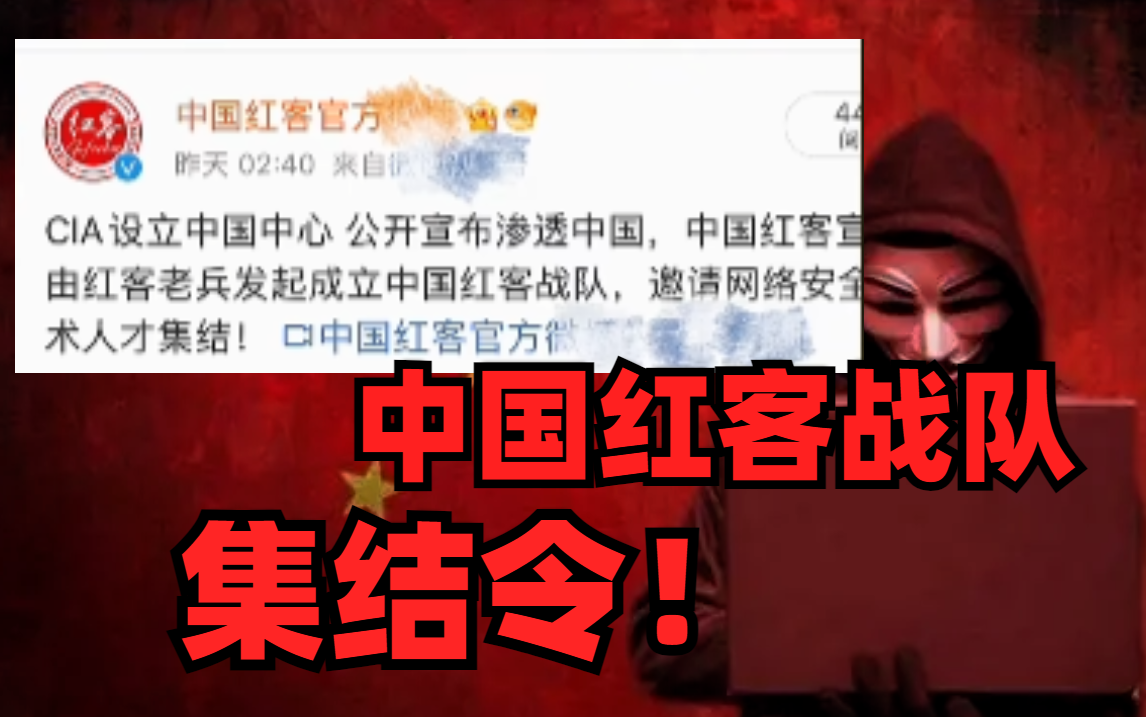 [图]中国红客网络战队正式成立！全套高阶红客技术教程，助力爱国勇士！