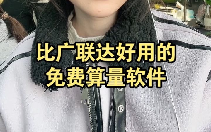 比广联达好用的免费算量软件你安装了嘛?哔哩哔哩bilibili