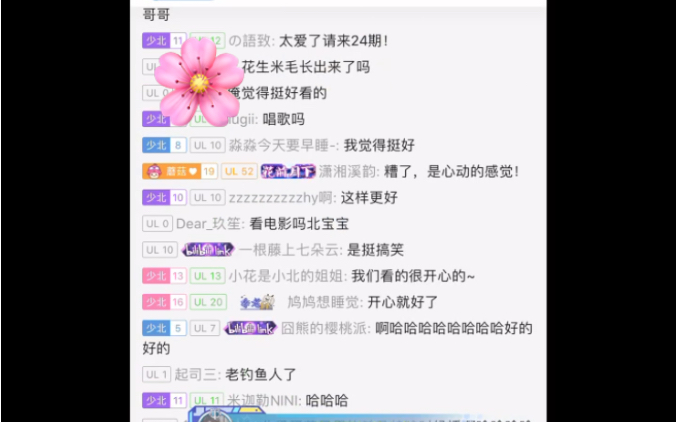 【花】8.6 听花老师唠《欢天喜地好哥们》和阴阳怪气(完整片段录屏无剪辑哔哩哔哩bilibili