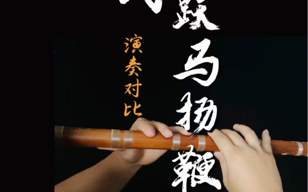 一个暑假练与不练的区别,笛子吹看我跃马扬鞭也太明显了吧!