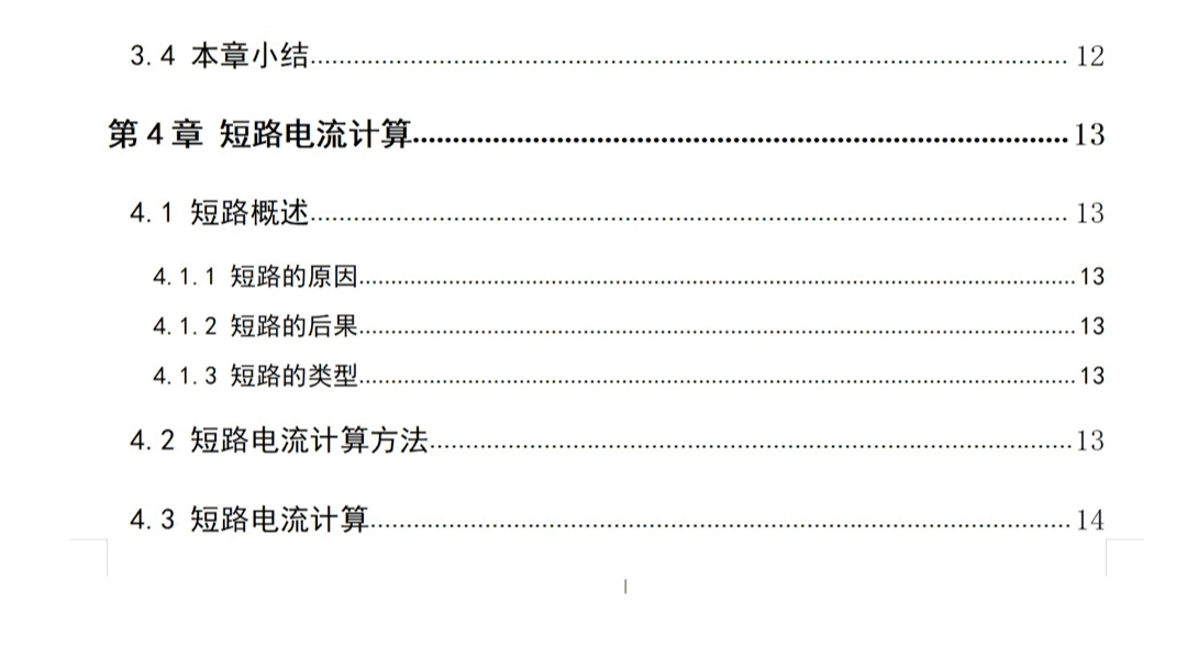 [图]办公楼供配电设计，不会的可以看看，短路计算，主接线图都有