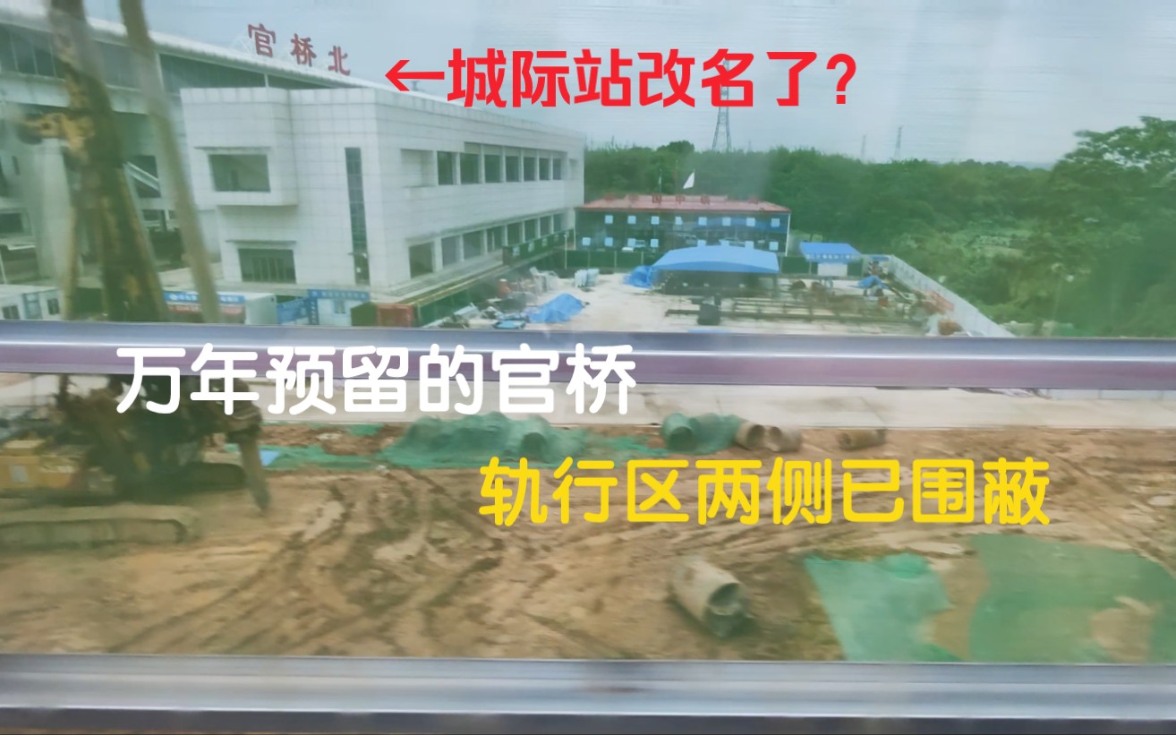 [广州地铁]官桥站建得怎么样了?城际站改名字了?4号线石碁~新造区间观察哔哩哔哩bilibili