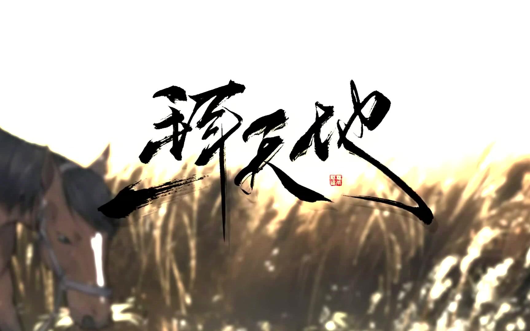 braska一拜天地with晃儿