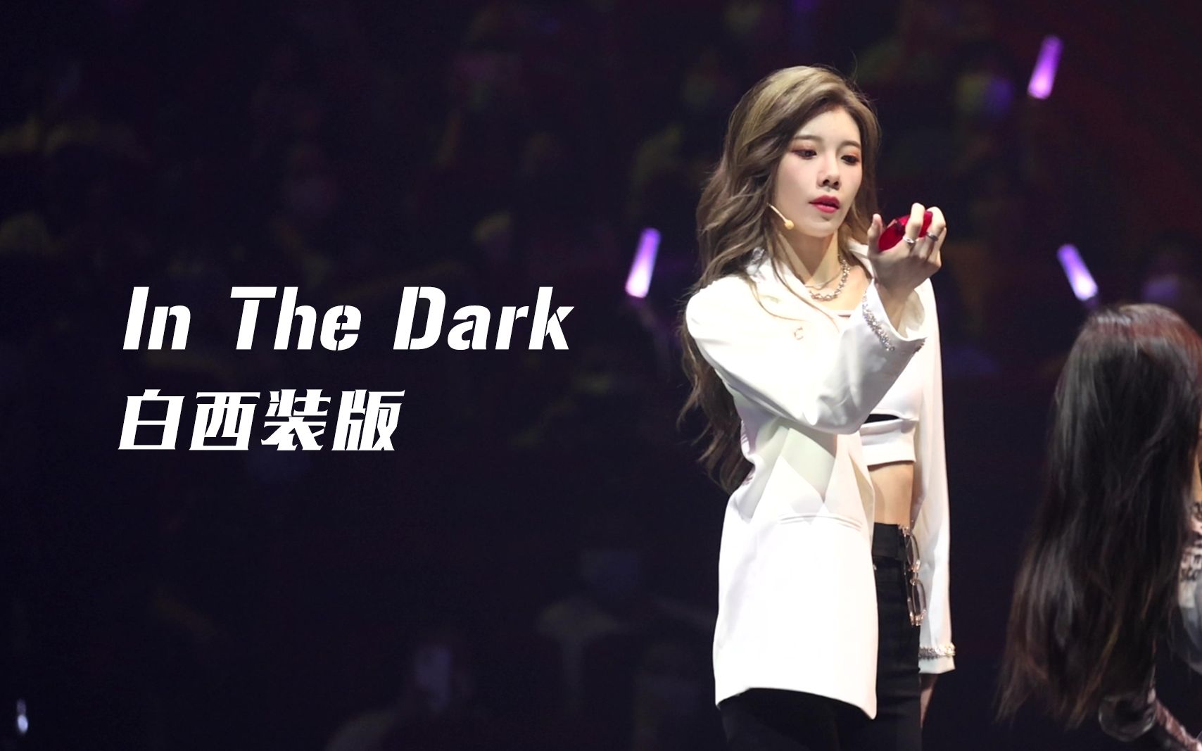 【沈梦瑶】【4k超清】20211006 《In The Dark》 白西装版 Focus横屏 |SNH48|第八届总决选TOP16答谢巡演杭州站哔哩哔哩bilibili