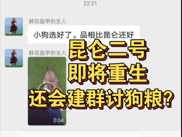 曾经建群讨狗粮一幕还会再上映?〔生蚝哥李小山