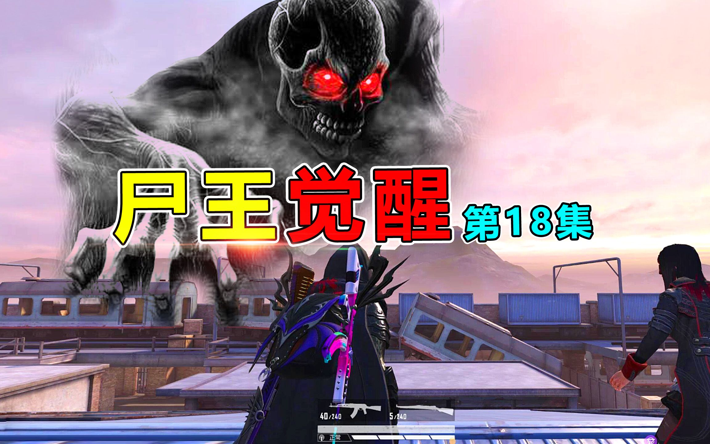 尸王觉醒18:恶魔阴谋被揭穿,人类和僵尸首次合作,计划成功了?