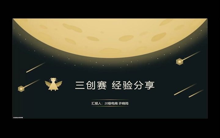 三创赛——经验分享哔哩哔哩bilibili