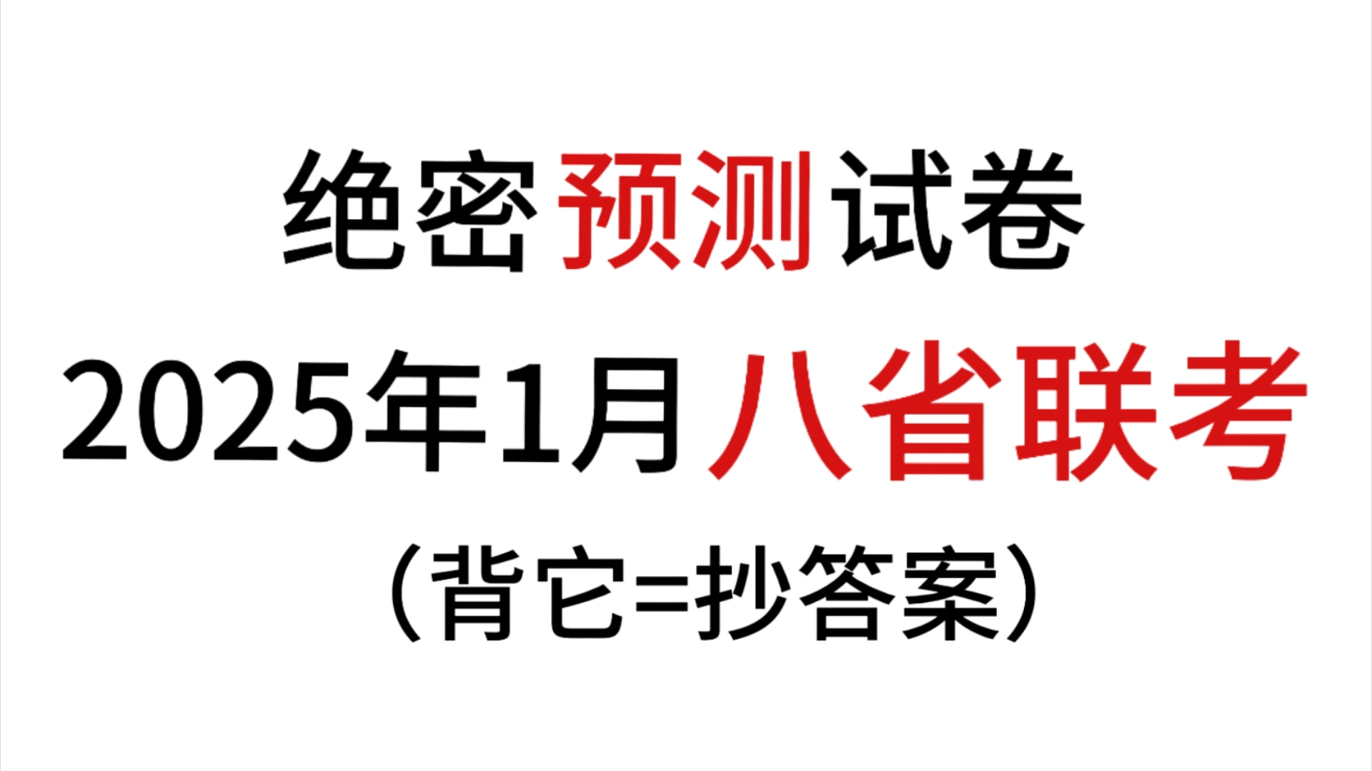 八省联考历史试卷,我看这次谁能考过我?哔哩哔哩bilibili