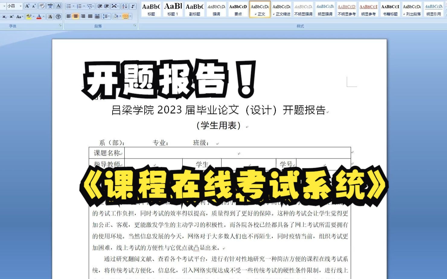 [赠送分享]《计算机网络》课程在线考试系统开题报告哔哩哔哩bilibili