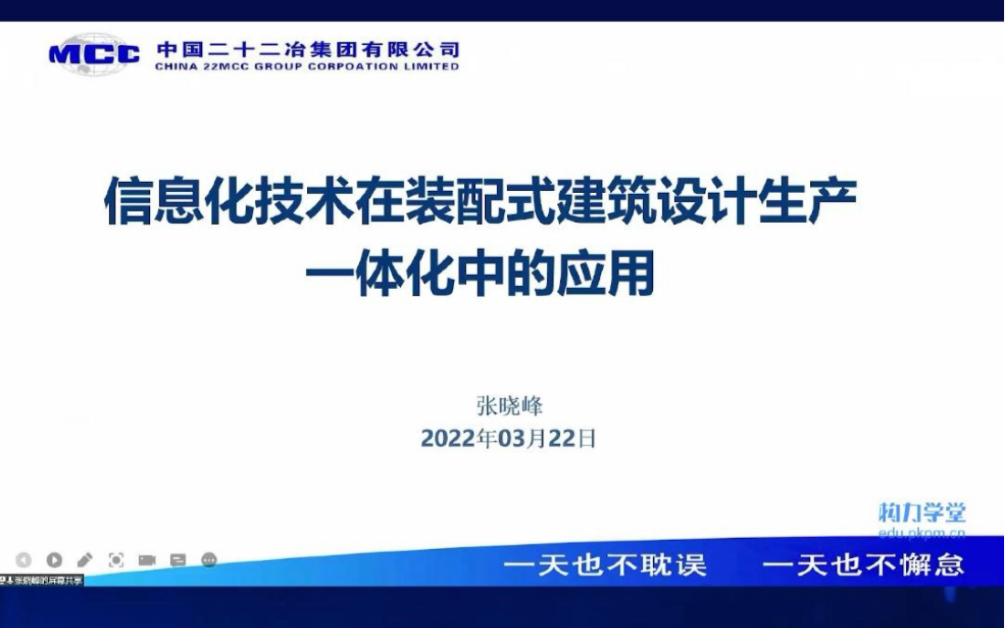 信息化技术在装配式建筑设计生产一体化中的应用 #绿色低碳 #智能建造 #建筑工业化 #智慧工厂 #PC #MES系统 #装配式 #ALC #AAC哔哩哔哩bilibili