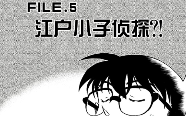 胁田兼则被当成朗姆的万恶之源.来看看《名侦探柯南》漫画第975话.哔哩哔哩bilibili