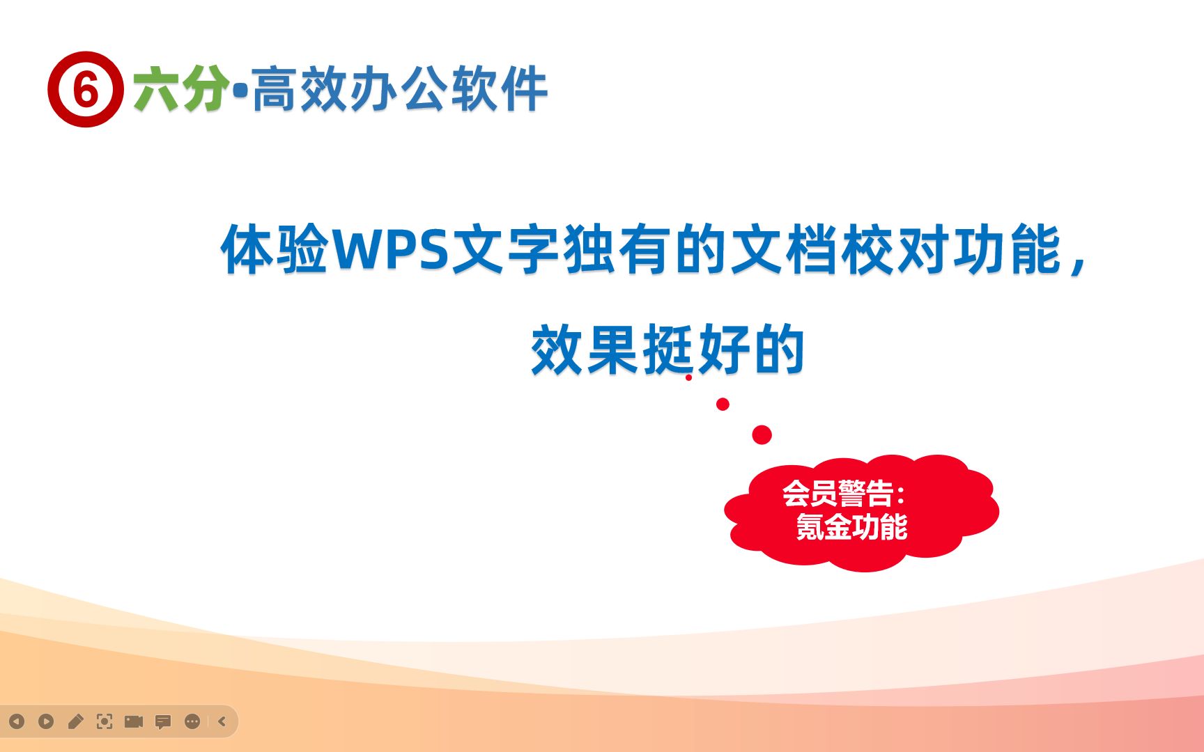 体验WPS文字独有的文档校对功能,效果挺好的哔哩哔哩bilibili