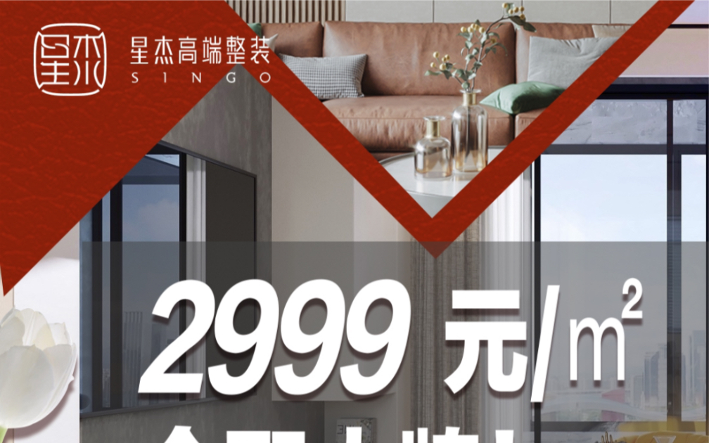 活动  2999全配大牌-星杰高端整装产品线