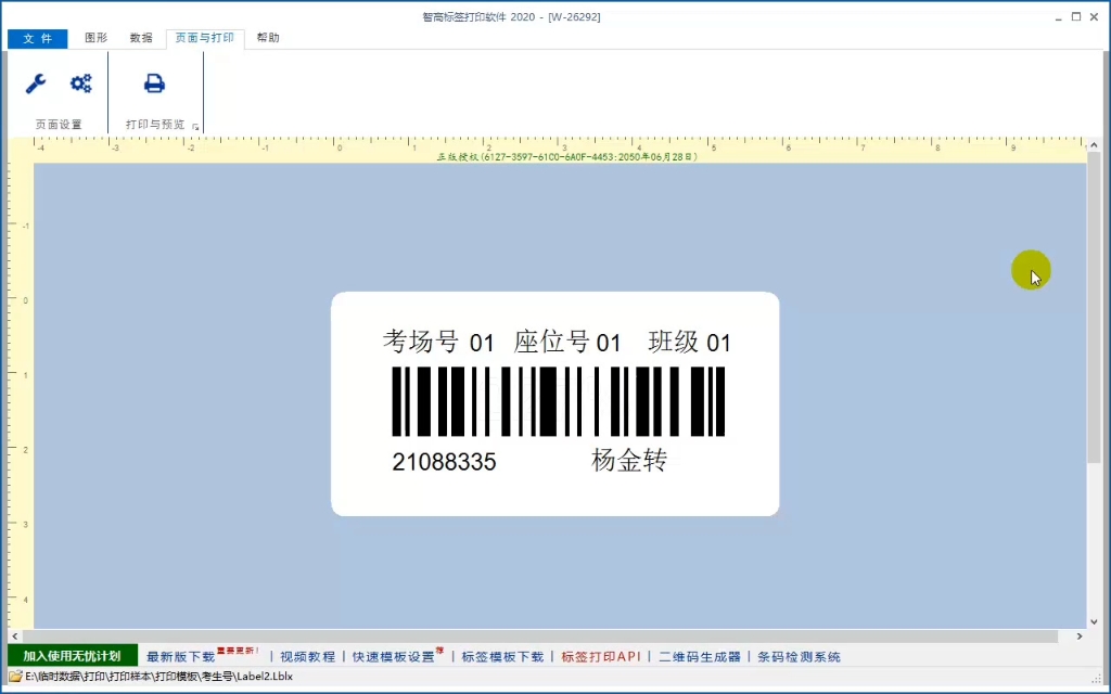 智高标签打印软件如何打印考生考试条码标签6哔哩哔哩bilibili