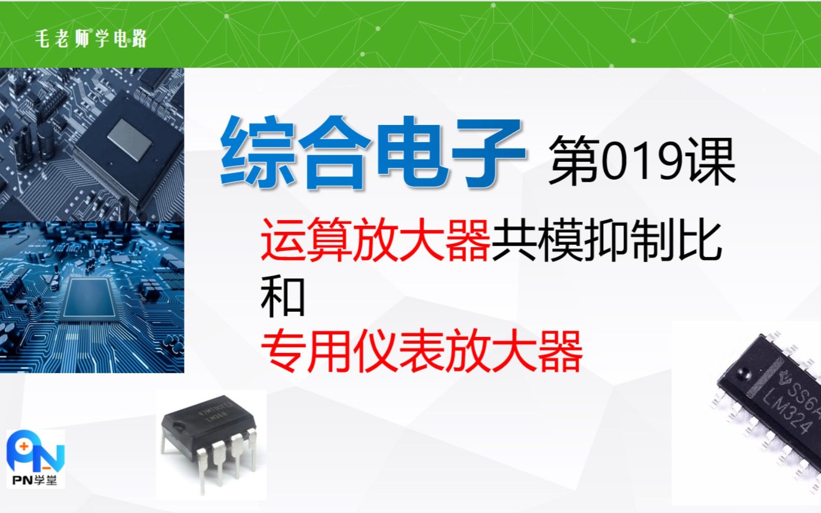 [图]《综合电子》019共模抑制比仿真，实测，仪表放大器AD620介绍