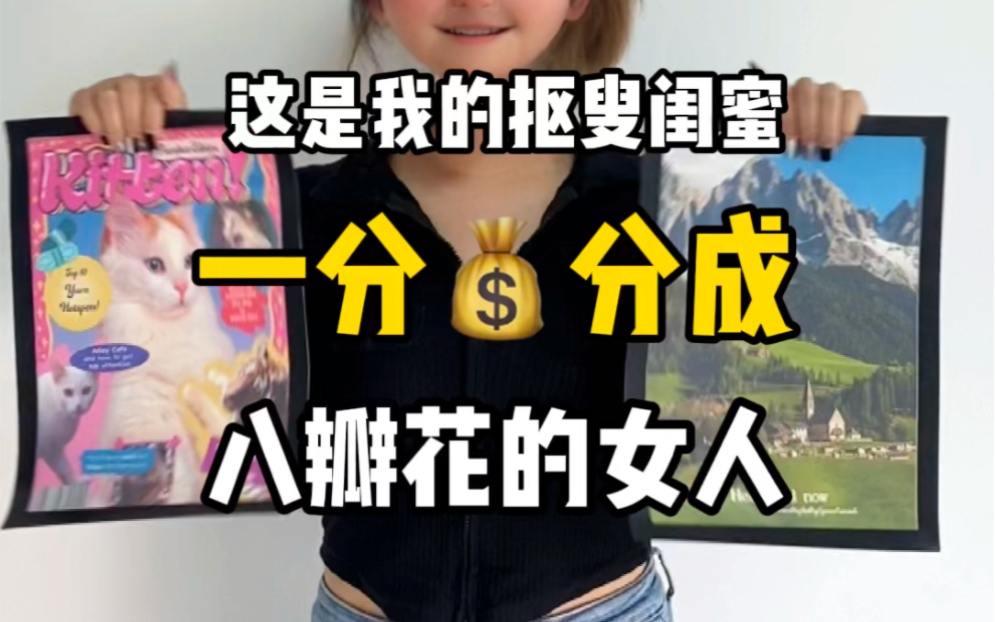 pdd这是我的抠嗖闺蜜#pdd网购关键词大法哔哩哔哩bilibili