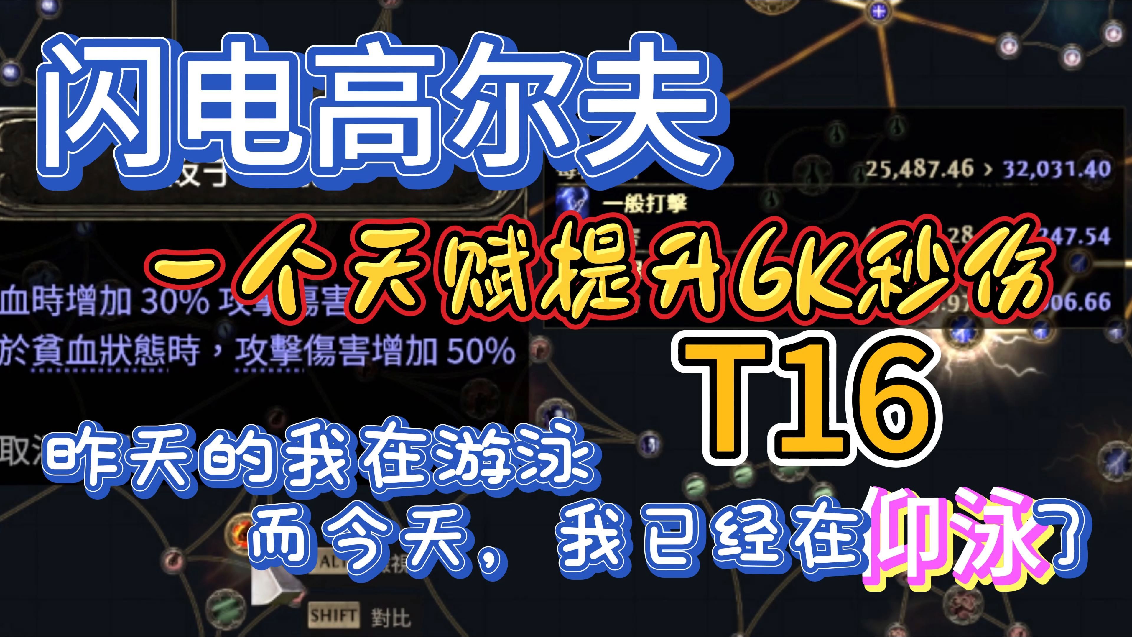 【流放之路2】T16异界游龙,躺地板技能上午睡.闪电白武僧,优化提升,安逸的打瞌睡网络游戏热门视频