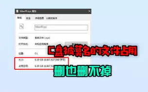 Tải video: C盘被莫名文件占用 还删不掉？