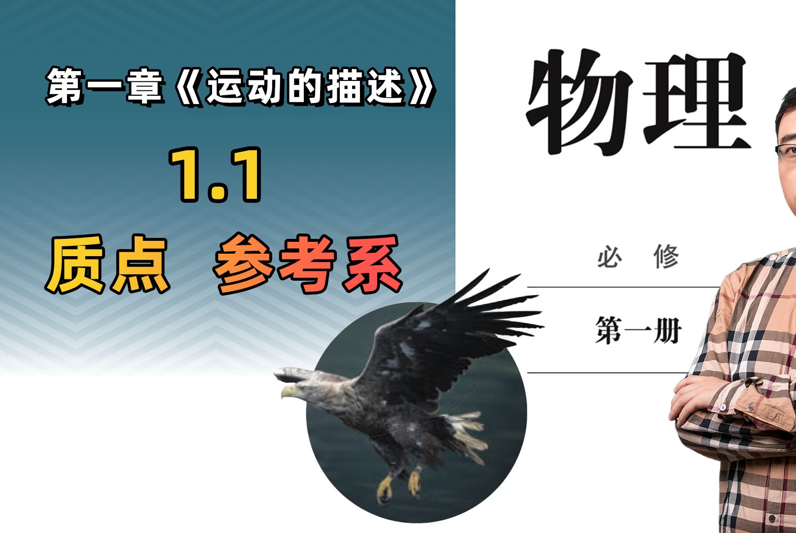 [图]高中物理必修（一）1.1 质点、参考系